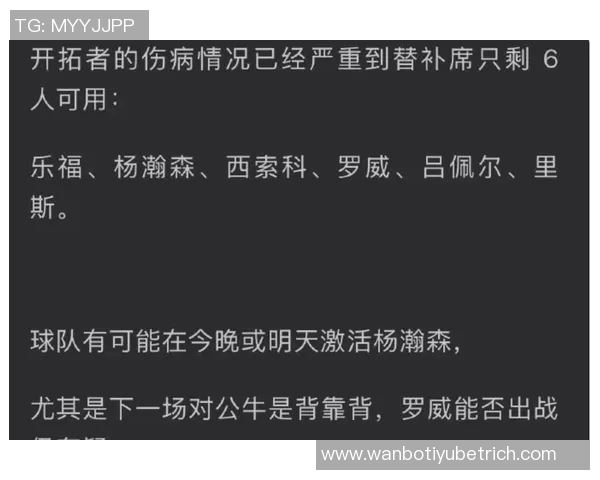 杨瀚森分享应对伤病潮的心得：珍惜每一分钟全力以赴做好准备